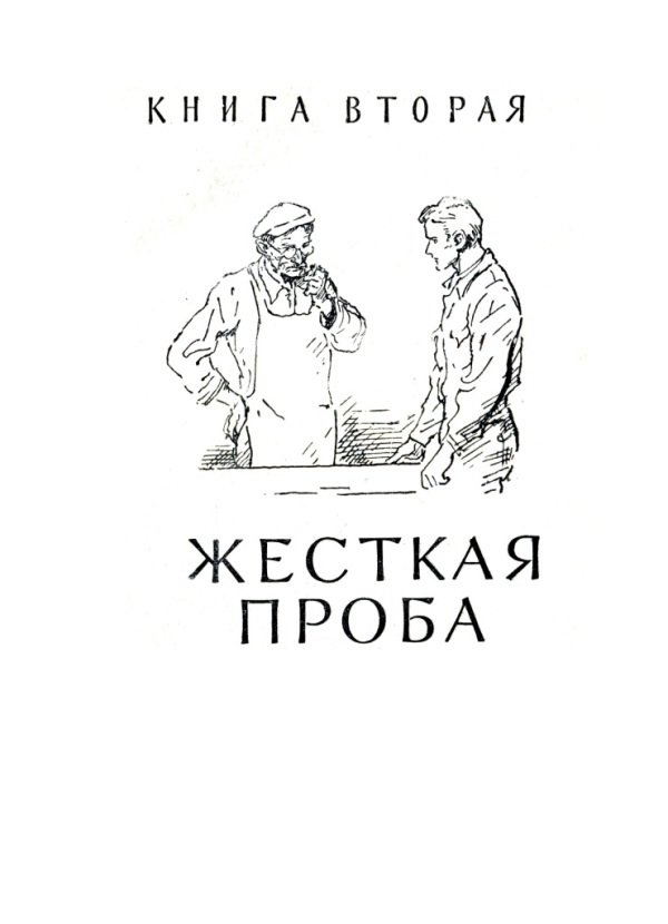 Все книги про: «н дубов горе одному. все книги про: «н дубов горе одному дубов николай горе одному краткое содержание