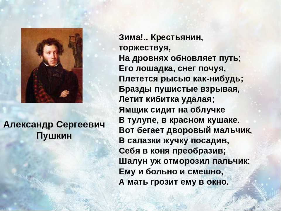 Зима лошадка торжествуя на дровнях обновляет путь. анализ стихотворения пушкина зима крестьянин торжествуя