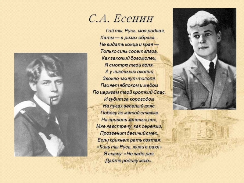Сергей есенин душа грустит о небесах.  «душа грустит о небесах…» сергей есенин