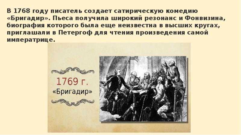 Анализ произведения «бригадир» (д.и. фонвизин)