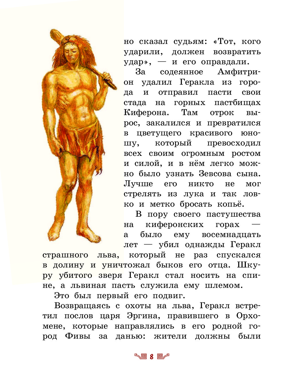 13-й подвиг геракла - краткое содержание рассказа искандера