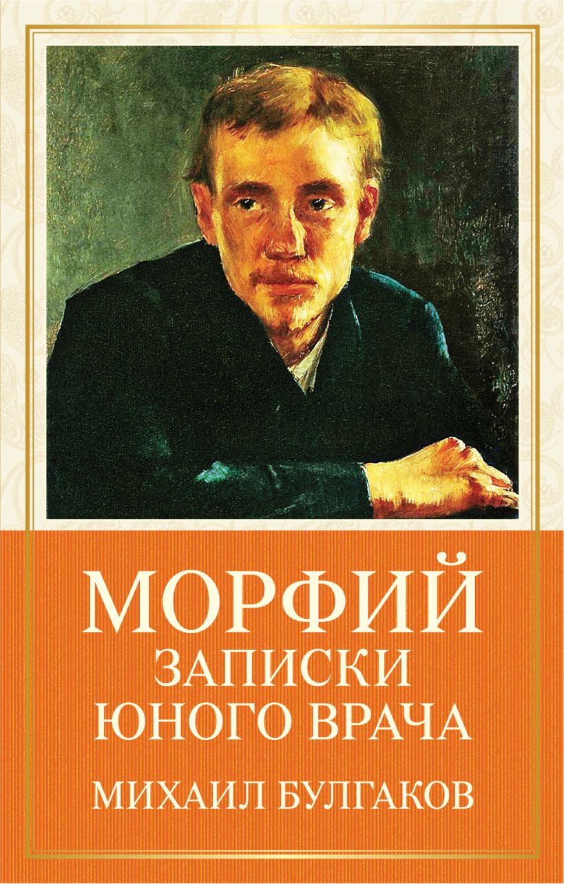 Михаил булгаков "записки юного врача" (1925) | критика