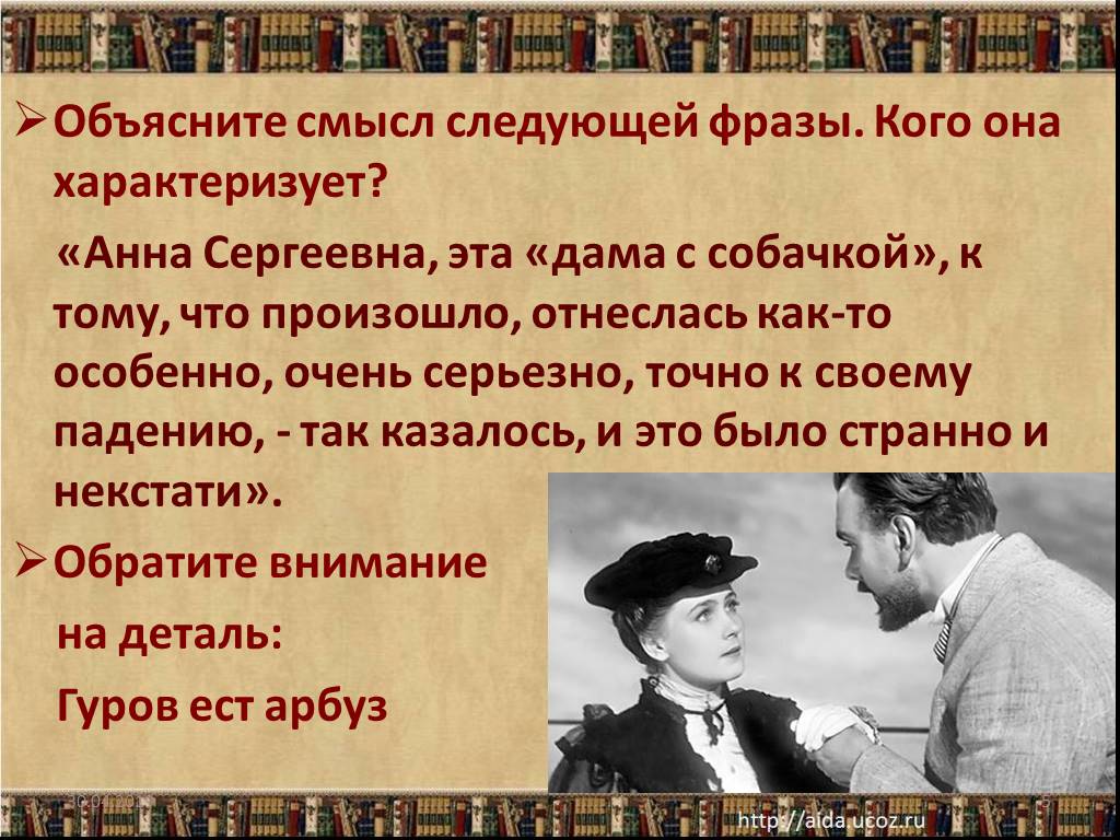 Дама с собачкой читательский дневник. «дама с собачкой