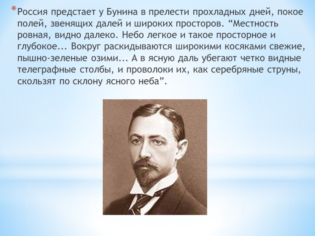 Презентация, доклад образ луны в рассказах бунина
