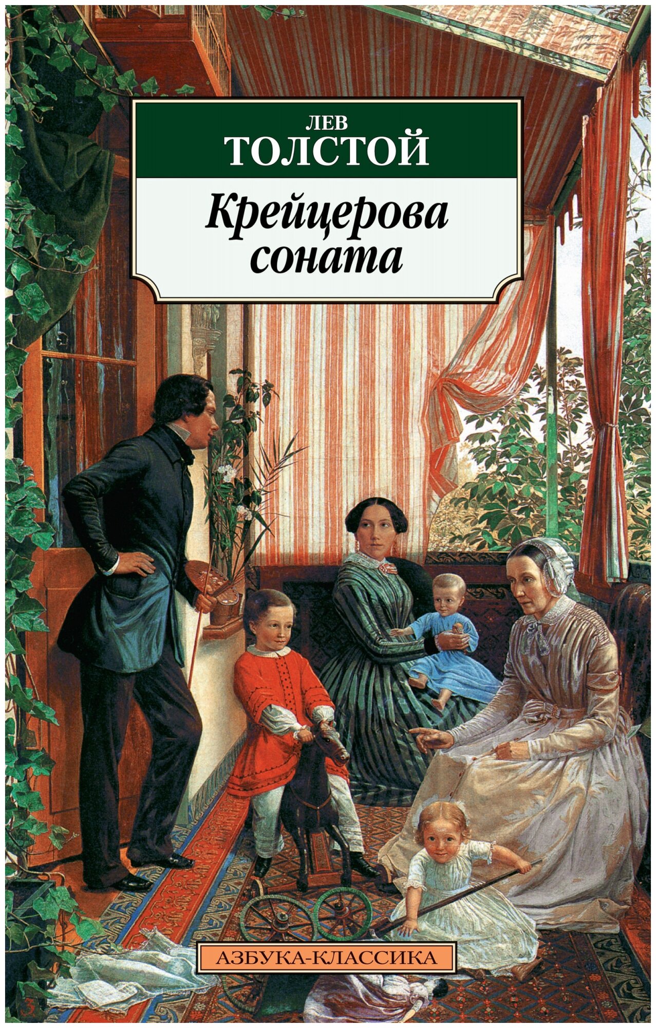 Эссе: "крейцерова соната" л.н. толстого