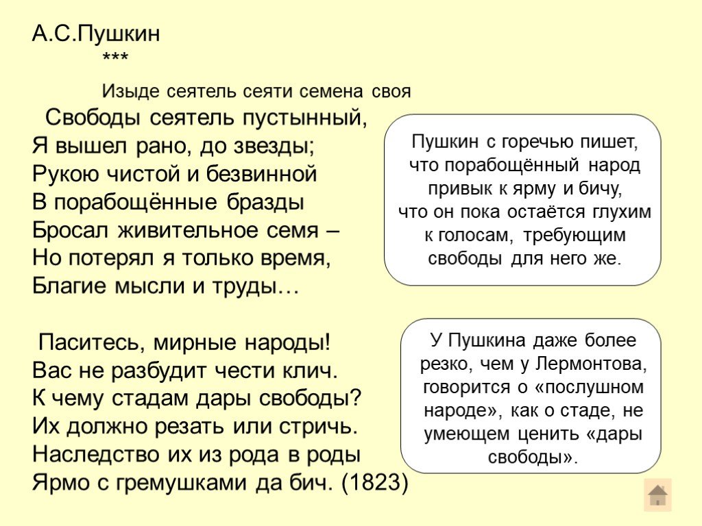 Анализ стихотворения пушкина свободы сеятель пустынный 10 класс