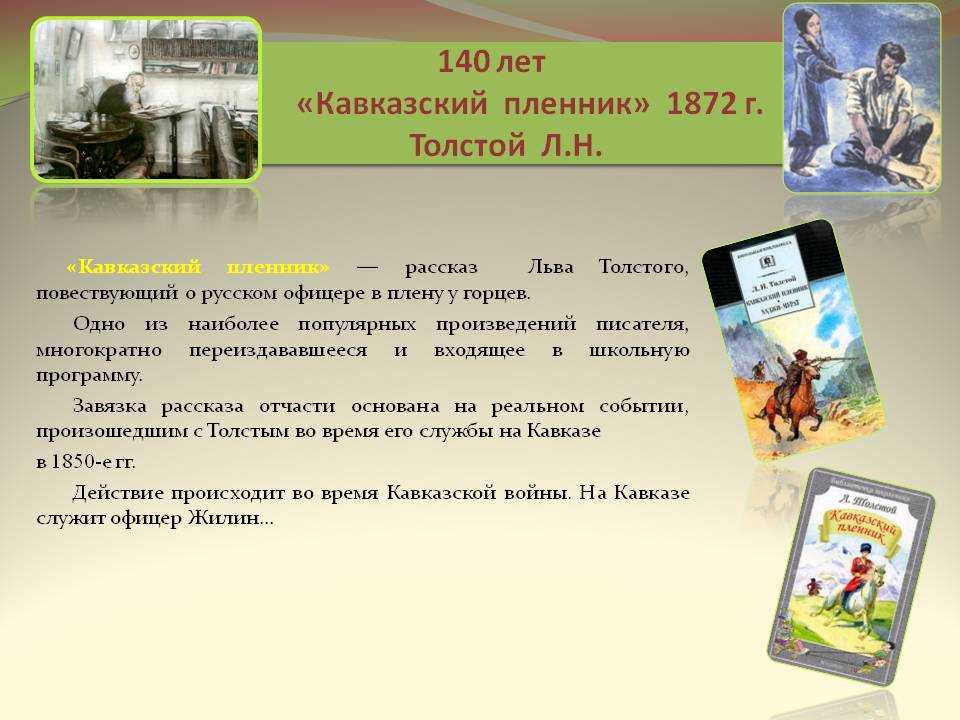 Краткое содержание толстой кавказский пленник кратко и по главам для читательского дневника