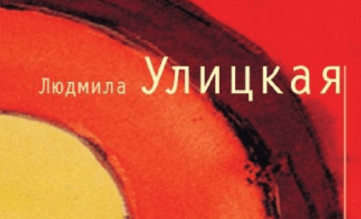 Смысл рассказа "бумажная победа" людмилы улицкой | какой смысл