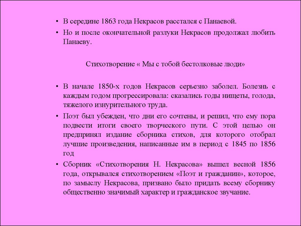Анализ стихотворения некрасова мы с тобой бестолковые. «мы с тобой бестолковые люди», анализ стихотворения некрасова