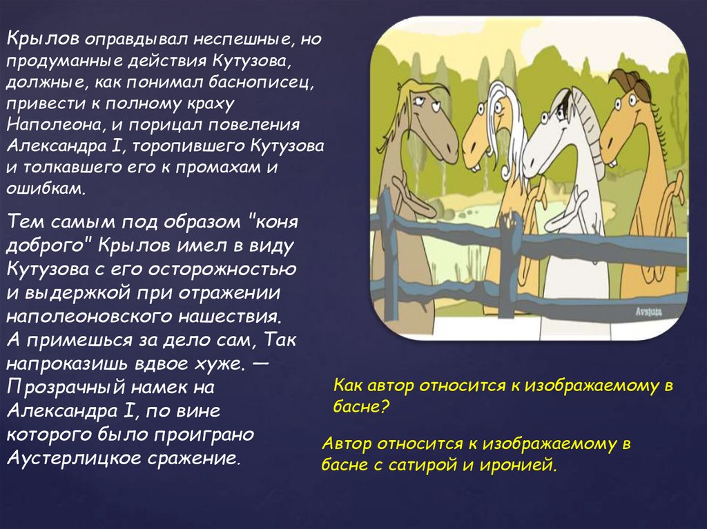 Анализ и мораль басни обоз крылова 8 класс
