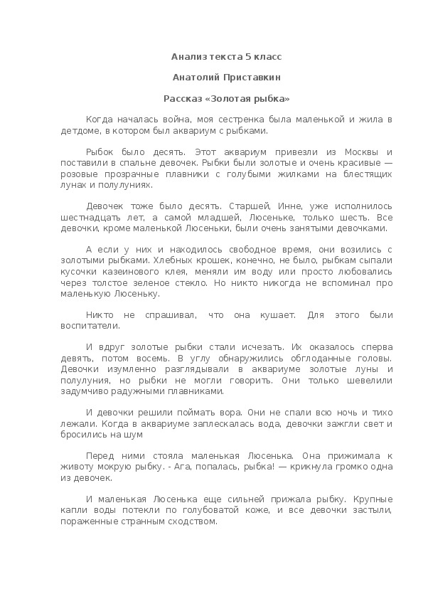 Рассказ приставкина золотая рыбка полностью читать - граматика и образование на pisanino.ru