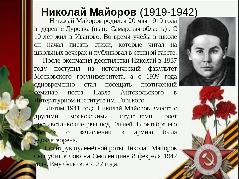 [вопрос решен] н.п. майоров “мы”. анализ стихотворения