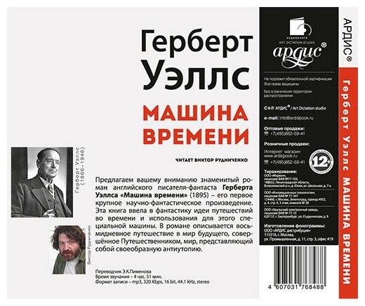 Sceptic-ratio. «машина времени» уэллса