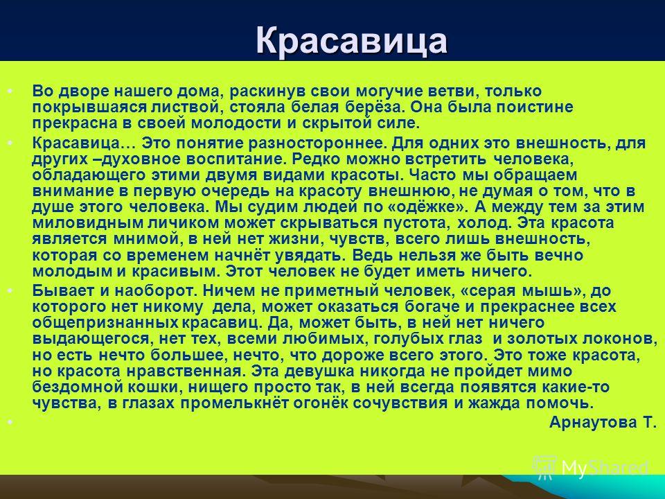 Целостный анализ прозаического текста. и.а.бунин «красавица». нравственная проблематика рассказа и. бунина «красавица» (из цикла «темные аллеи») мое впечатление от рассказа красавица