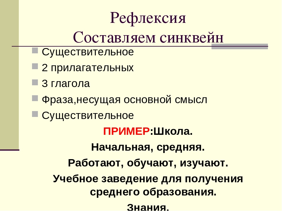 Как написать синквейн к слову «мир»: примеры и советы