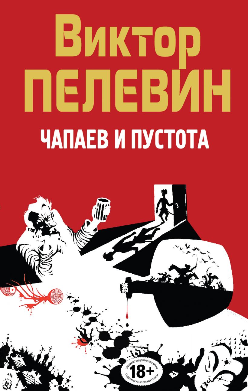 Ксерокопия света: взгляд на утопию искусственного в романах в. пелевина «iphuck 10» и «s.n.u.f.f.»