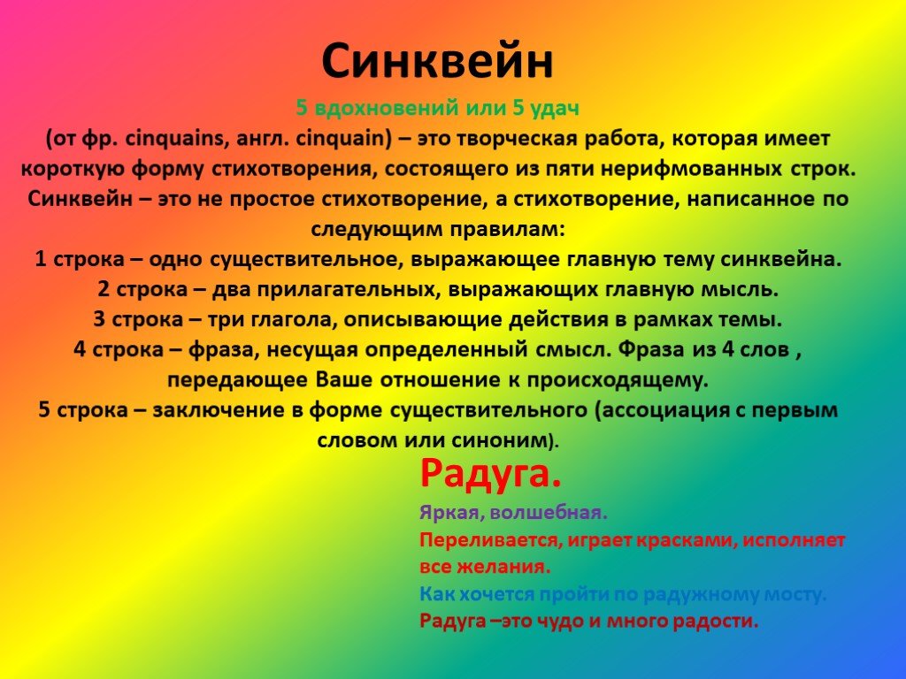 Как правильно составлять синквейн