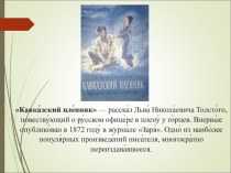 Краткое содержание «кавказский пленник» толстого: анализ, замысел и суть произведения льва николаевича