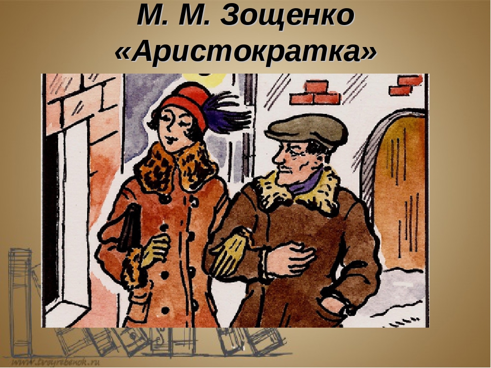 «аристократка» краткое содержание за 1 минуту и подробно за 3 минуты