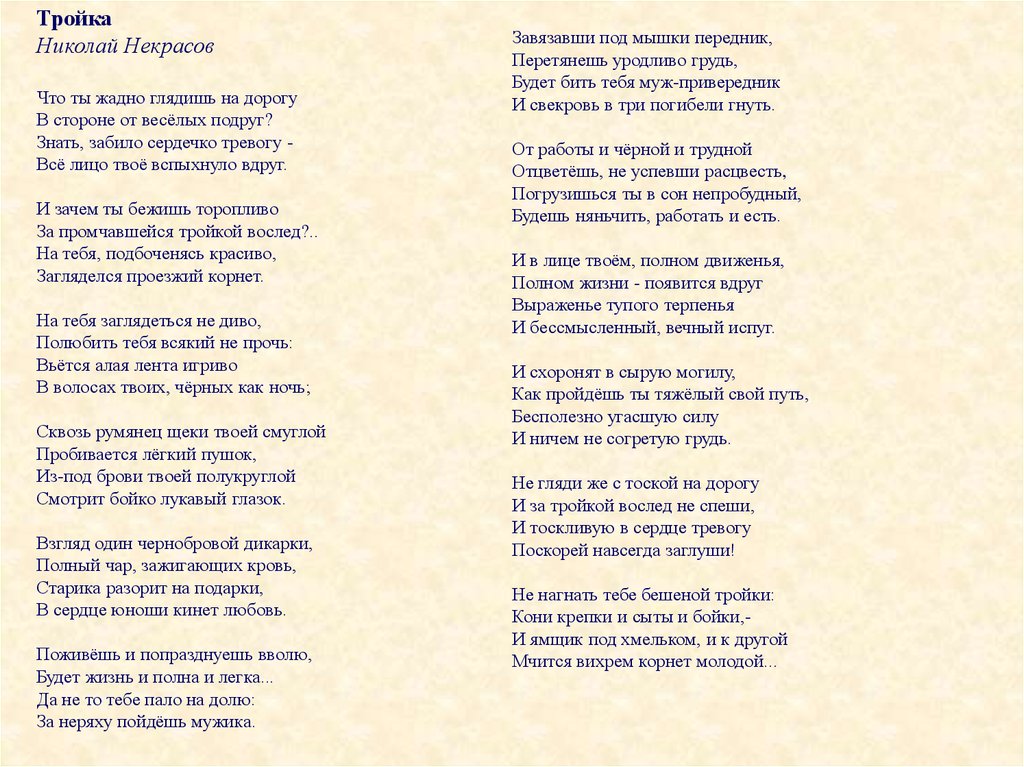 Анализ стихотворения «забытая деревня» некрасова