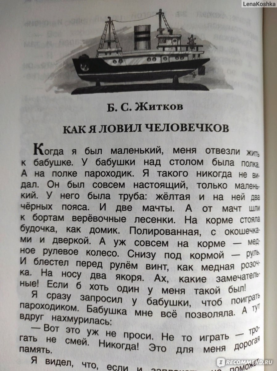 Конспект урока литературного
чтения в 4 классе «б.с. житков
«как я ловил человечков» | начальная школа  | современный урок