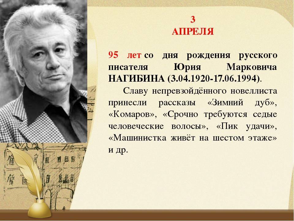 Юрий нагибин: ваганов