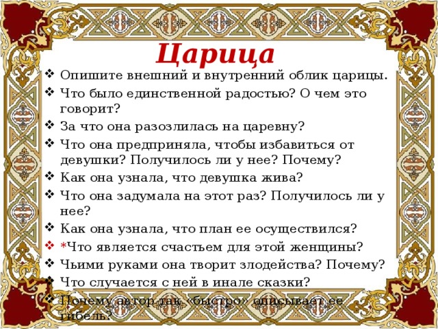 Читательский дневник «сказка о мёртвой царевне и о семи богатырях» александра пушкина