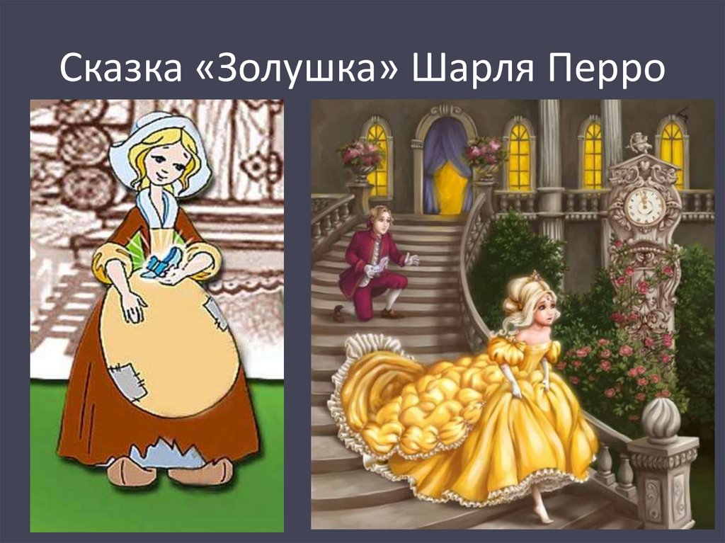 «золушка» - краткое содержание сказки ш. перро