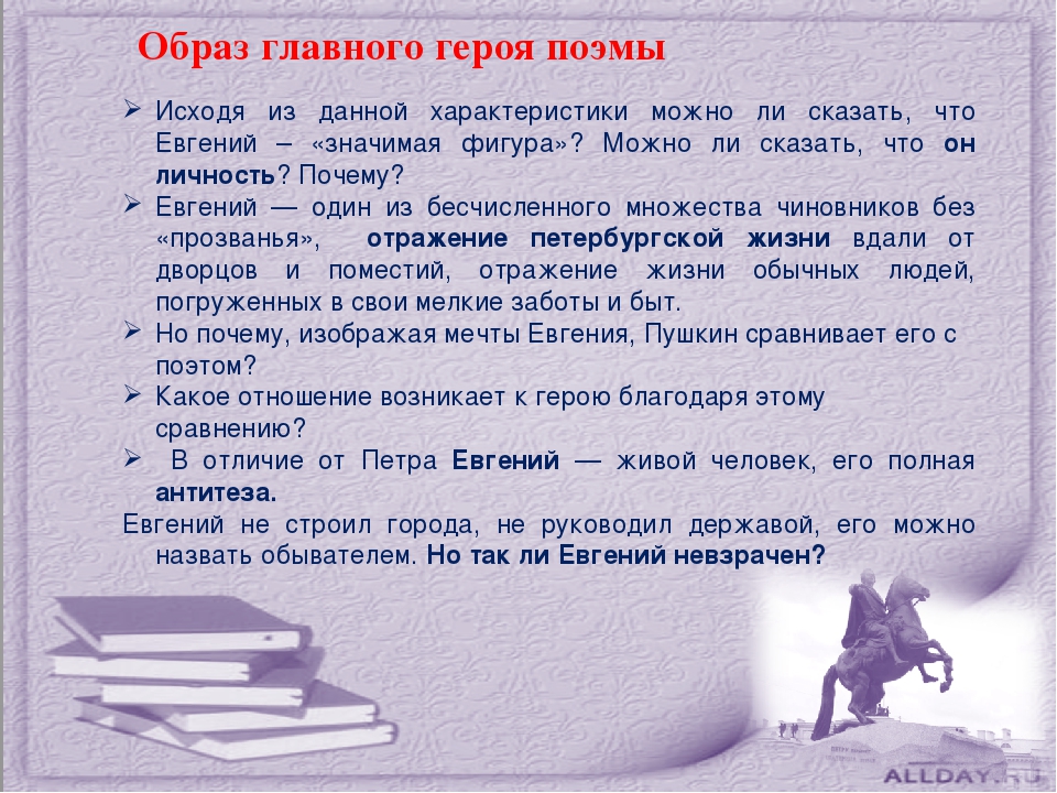 Развернутый план поэмы медный всадник (с включением цитат)