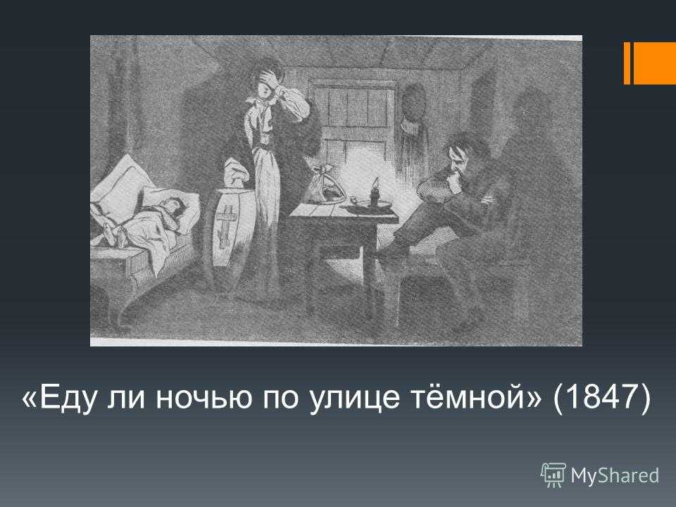Анализ стихотворения «еду ли ночью по улице тёмной…» (н.а. некрасов)