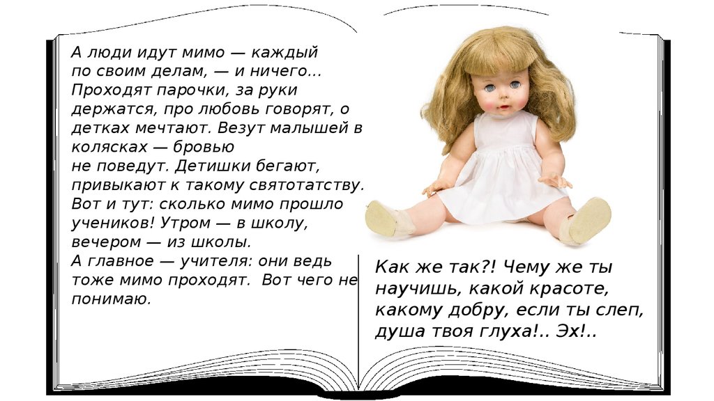 Анализ рассказа кукла носова