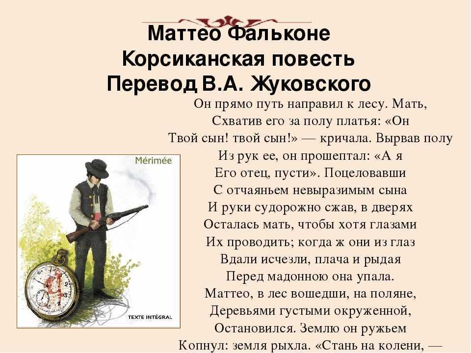 «маттео фальконе» — анализ произведения, жанр, тема и идея / справочник :: бингоскул