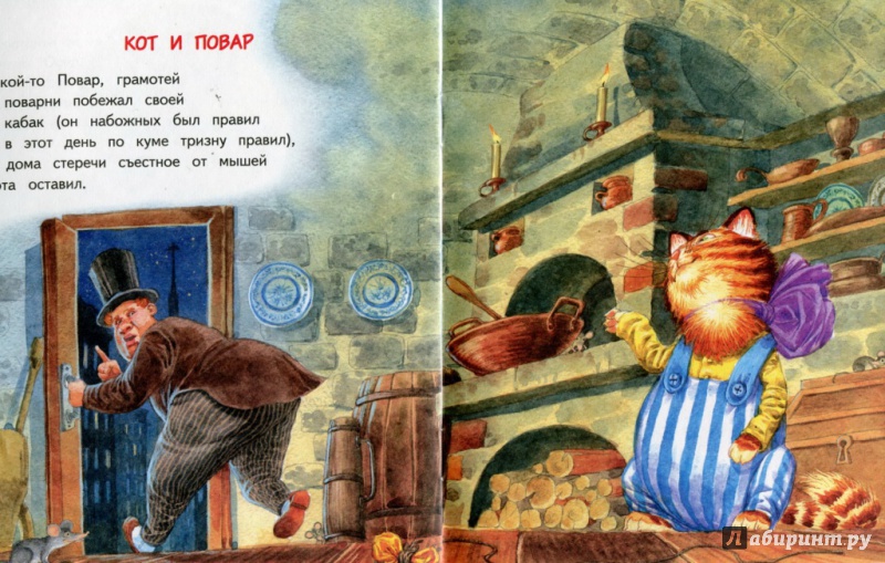 Сатирическая басня "кот и повар": главный объект насмешек