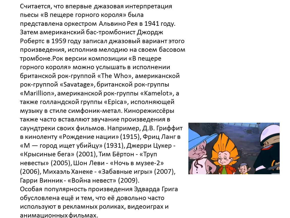Пер гюнт пещера короля троллей