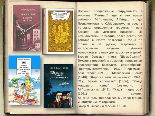 Огнеопасный груз - краткое содержание книги кассиля (сюжет произведения)