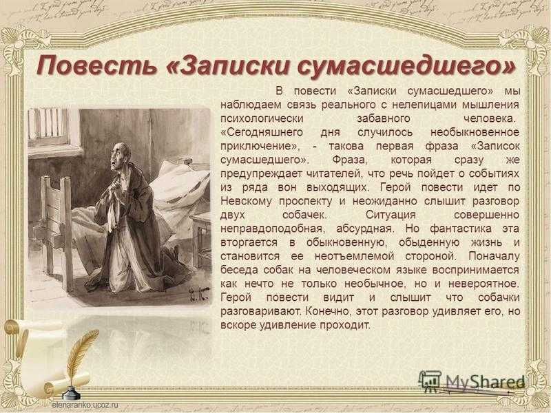 Анализ повести «записки сумасшедшего» (н.в. гоголь)