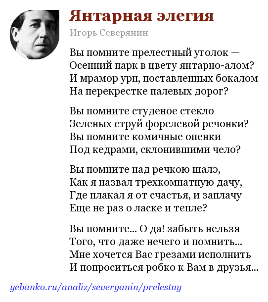 Анализ стихотворения северянина не завидуй другу