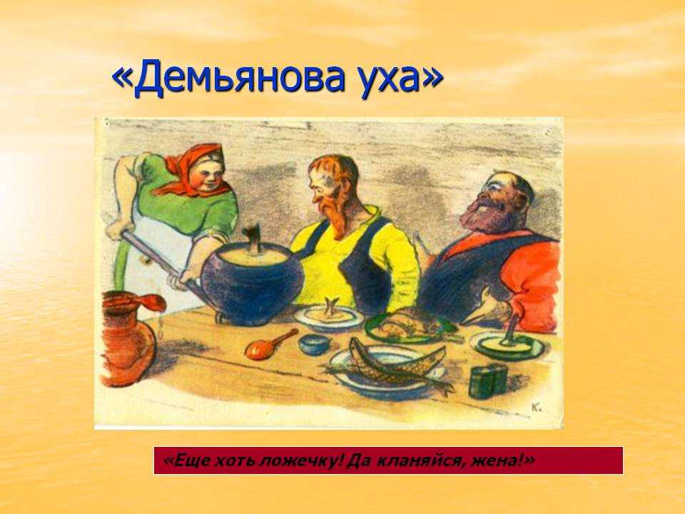 Мораль басни «демьянова уха» крылова, анализ, суть, смысл