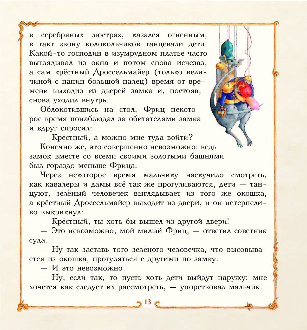 Читательский дневник «щелкунчик и мышиный король» эрнста гофмана