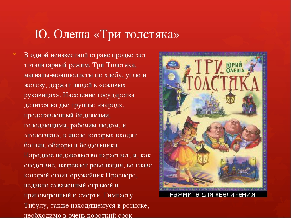 Три толстяка