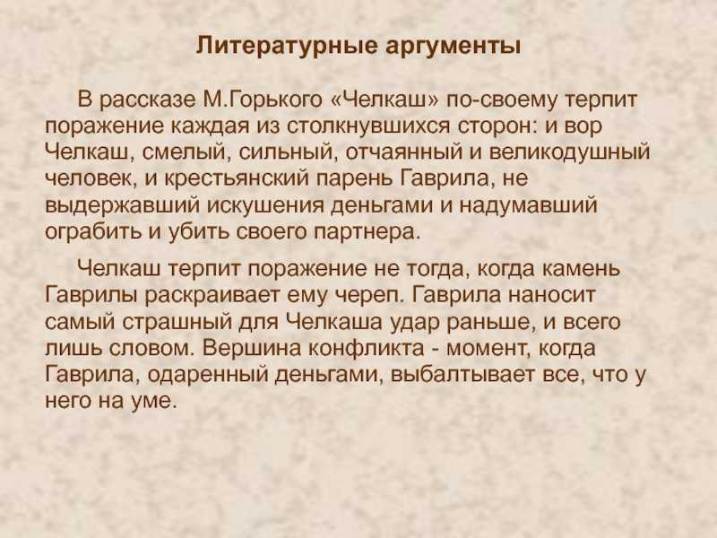 Сочинение на тему о чём меня заставил задуматься рассказ челкаш, горький читать бесплатно. максим горький «челкаш» — анализ произведения