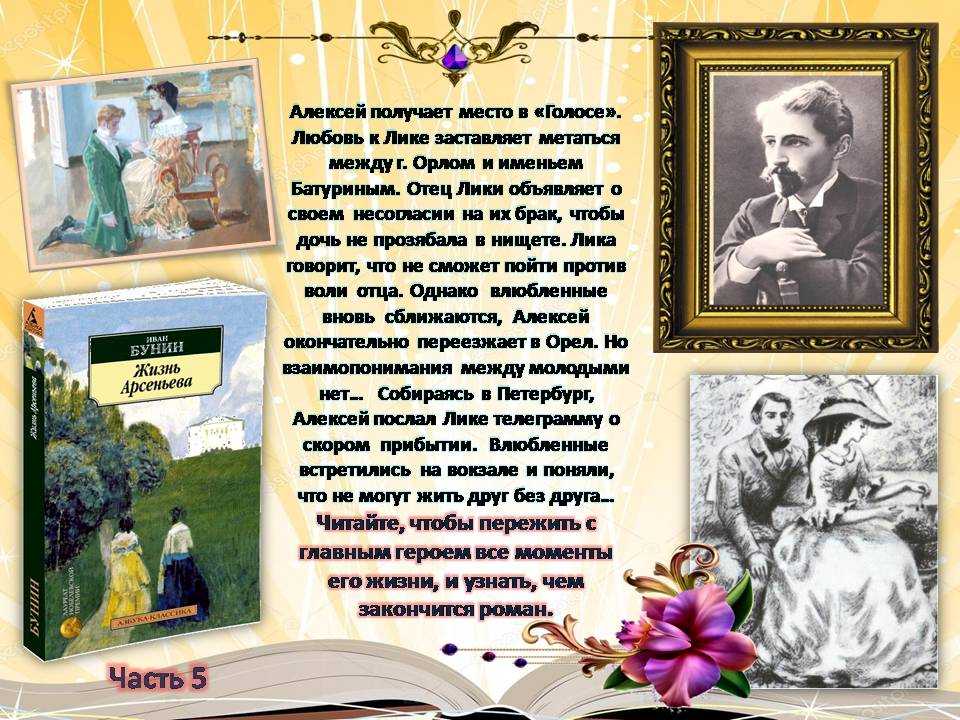 Краткое содержание жизнь арсеньева бунин для читательского дневника, читать краткий пересказ онлайн