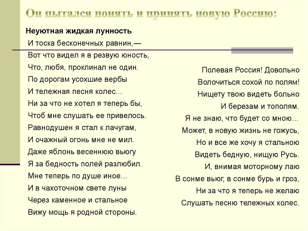 Анализ стихотворения есенина неуютная жидкая лунность.