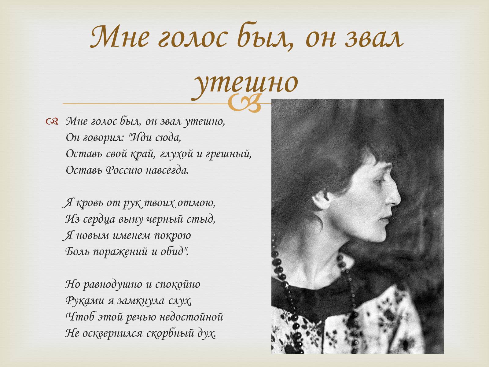 Я не любви твоей прошу история создания. анализ стихотворения ахматовой я не любви твой прошу…