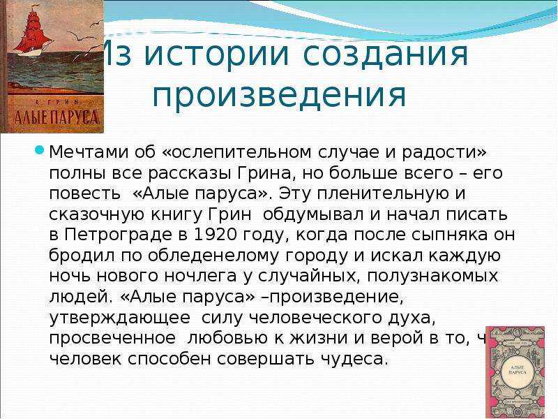 План по сказке «алые паруса». грин
