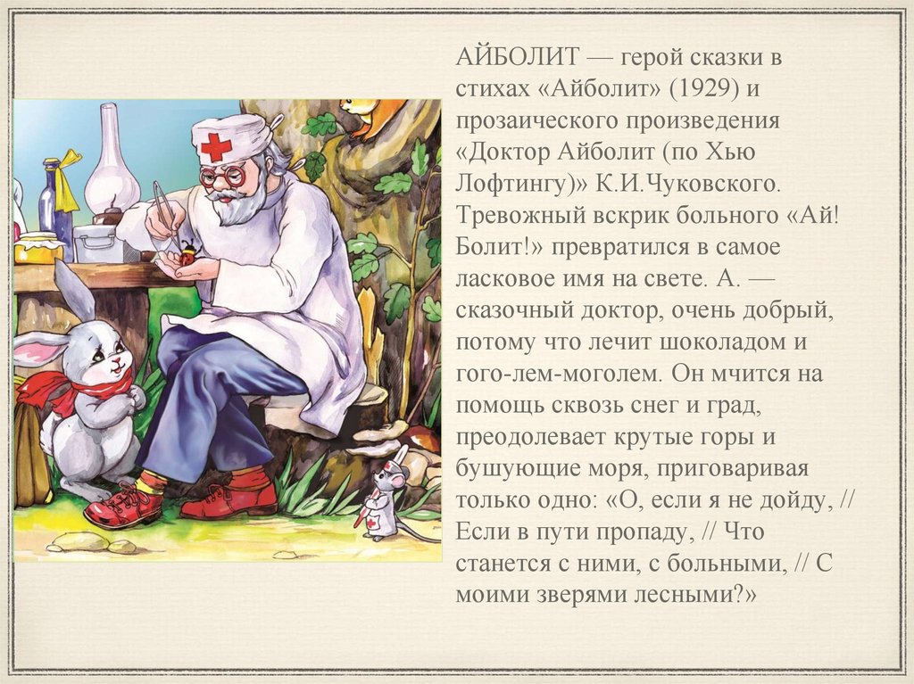 Сказка айболит читать