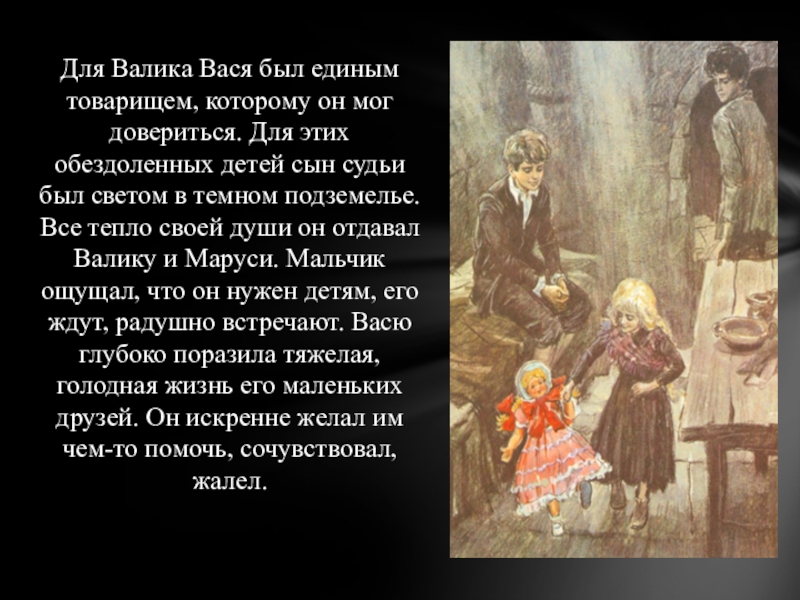 Короленко в дурном обществе главная мысль произведения. какая основная мысль рассказа в дурном обществе