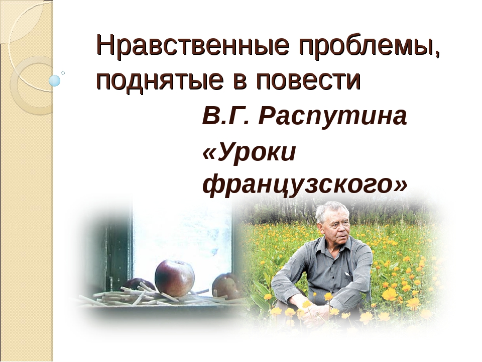 Чему нас научила повесть деньги для марии. деньги для марии