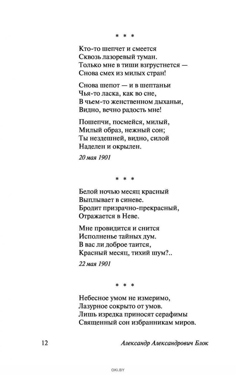 «белой ночью месяц красный…» александр блок: читать текст, анализ стихотворения