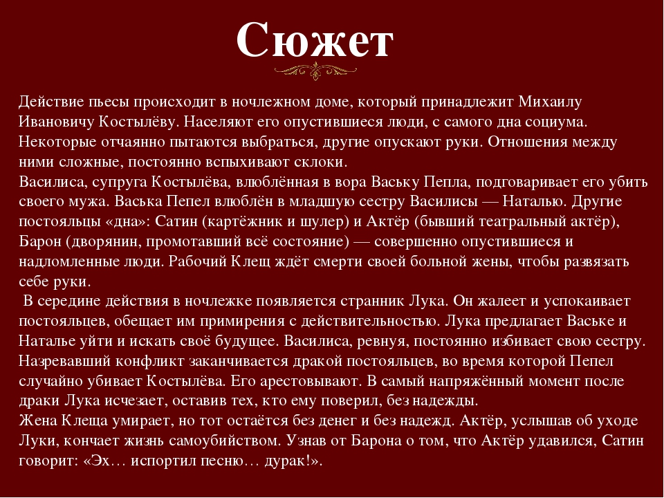 Сочинение актуальность пьесы «на дне»
